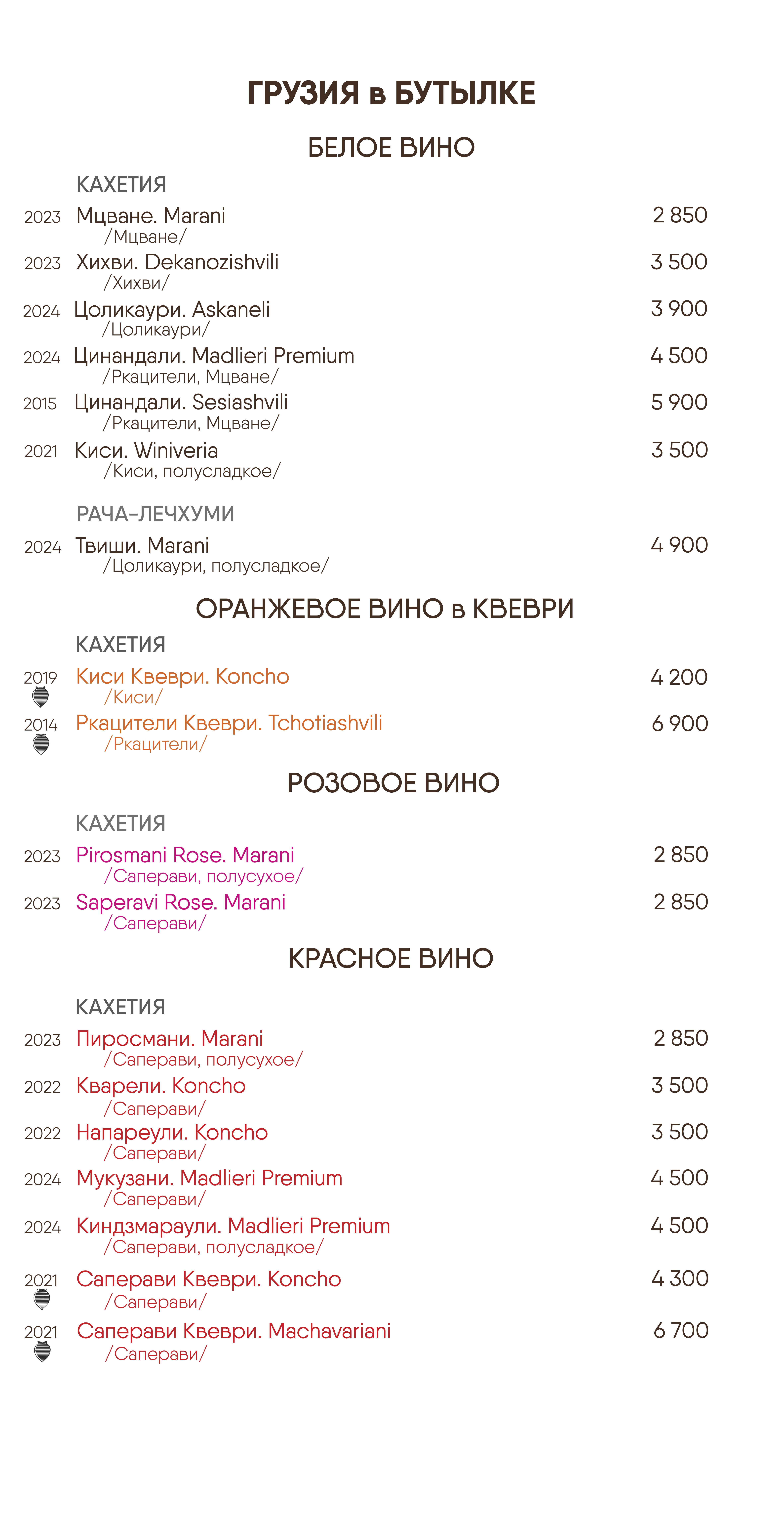 Вино