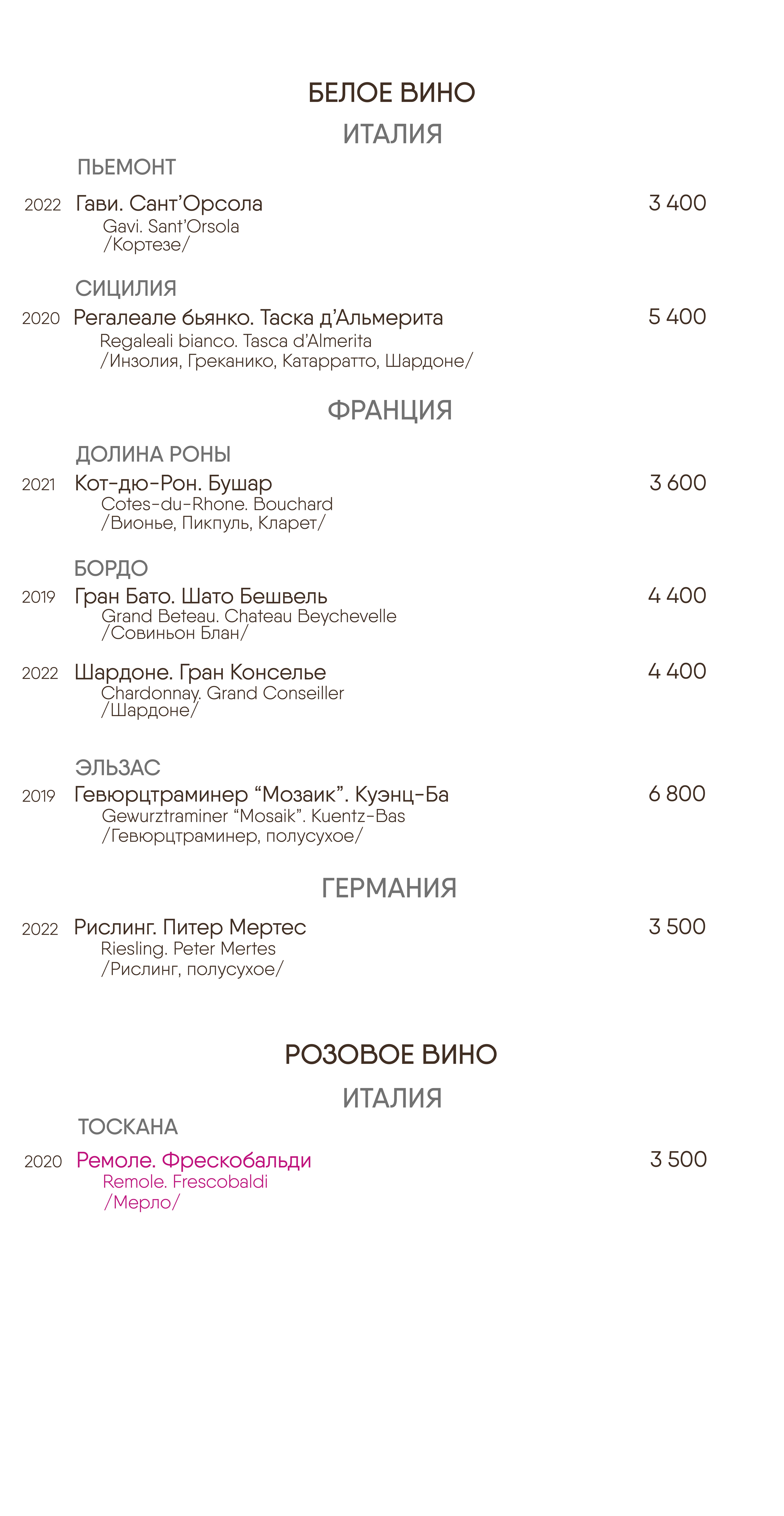 Вино